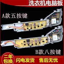 Suitable for Haier simple washing machine computer board XQB70-M918 Xiangniu power supply motherboard circuit board