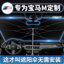 BMW M3 special car shading curtain 4 shading shield sunscreen sunscreen front gear wind glass sunshade