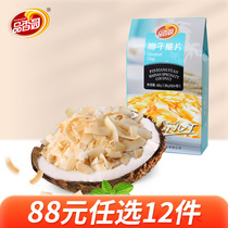 (88 yuan optional 12 pieces) Pincense Garden Hainan specialty coconut chips 60g single box casual snacks