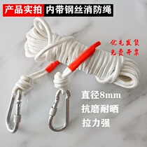 Steel wire core fire rope emergency escape flame retardant protection safety rope outdoor anti-fall rescue wear-resistant rope