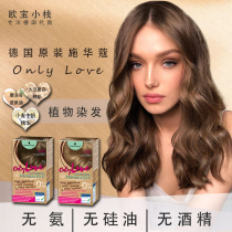 Shi Huacomonlylove ammonia-free black tea dyeing cream chocolate linen cold brown mint rice brown hair dye