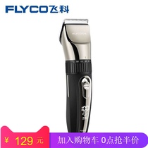 Flying Section (FLYCO) Professional Hairdresser Electric Push-cut rechargeable full body washed adult electric pushback baby boy