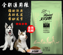 Padzhen only dog food 5kg beef flavor golden hair Teddy adult dog Alaska puppy Samoye GM