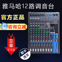 Official Yamaha Yamaha MG12XUMG12 professional stage performance with effect 12-way mixer