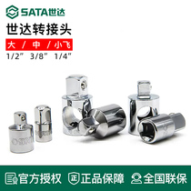 Starbucks Adaptor Socket Ratchet Wrench Tool Auxiliary Parts Xiaofei 1 4 3 8 Zhongfei 1 2 Big Flying Diverter