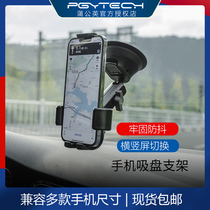 PGYTECH car mobile phone bracket car suction cup universal universal navigation support clip car interior front glass fixed on the car