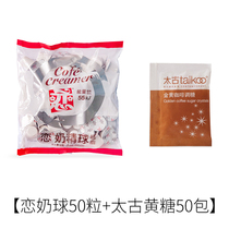 Coffee Companions suit Taiwan Love Cards Milk Balls 50 Grains Too Ancient Yellow Sugar 50 Package