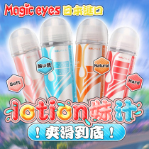 Japan Magic eyes Magic eye lotion sister juice Water-soluble leave-in human lubrication liquid Husband and wife supplies oil