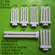 Guanya Huaxiong Universal YDW2U Single H13W15W18W27W Square Needle 4500K5000K Eye Lamp Tube