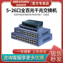 Haikangwei switch switch 4 trillion trillion 4 bites 5 bites 16 bites 18 bites 24 network diver switches national standard 48V industrial monitoring dedicated network extension