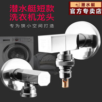 Submarine faucet automatic drum washing machine dedicated single cold faucet all copper one in two out universal water nozzle