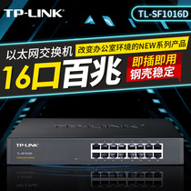 TP-LINK switch Enterprise 12-port 16-port 24-port 32-port 48-port Full Gigabit 100-gigabit network POE power supply Ethernet monitoring shunt hub Home Office Rack-mounted SF10