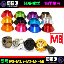 M6 imported head guard gasket Cup head gasket hexagon washer 6061 aluminum alloy cone pad color decorative pad