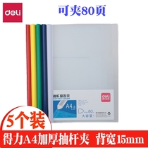 deli 5901 office supplies transparent folder large capacity A4 trolley clamp drawbar clamp thick folder binder file holder 5 pack back width 15mm finishing clip sheet music clip