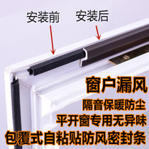 Doors and windows plastic broken bridge aluminum leak-proof wind sealing windproof dust self-adhesive foam soundproofing warm sealing strip