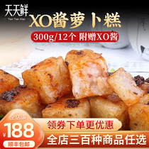 Radish radish cake XO sauce radish cake 300g 12 semi-finished fried traditional snacks afternoon tea spot