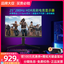 Panda 24 5 Ying 280Hz 1MS IPS electric race display quick response to computer liquid crystal screen PF25FA9