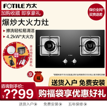 Fangtai new product TH33B gas stove Gas stove embedded high-power stove stove double stove household stove