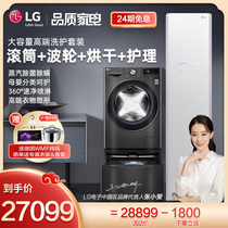 LG roller wave wheel washing and drying integrated machine Underwear baby washing machine Imported heat pump drying clothing care machine