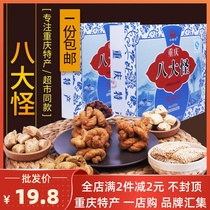Chongqing Eight Monster 600g magnetic mouth handmade twist walnut crisp rose sugar Kraft instant gift