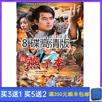 Costume Anti-Japanese War TV Series New Swallow Li San HD Edition 8-disc DVD Disc Chen Long Li Caihua