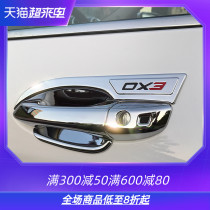 Sail suitable for southeast DX3 door bowl handle modification special door handle Door bowl handle protection decorative stickers