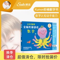 Suki selected Japanese kumon official education digital practice holding pen baby children early education puzzle book