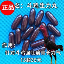Cockfighting medicine Cockfighting Shengli Pill Cockfighting vigorously pill Cockfighting conditioning medicine Cockfighting training uplifting medicine Cockfighting competition medicine