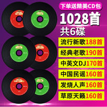 2021 Net celebrity pop songs Classic old songs Car cd disc dj car cd song disc Grassland folk music