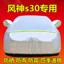 Dongfeng Fengshen s30 special car jacket car cover sunscreen and rain-proof and snow-proof car cover winter cover