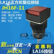 Jin Huili LA16 button switch JH16F-11 square reset without light red 3 feet