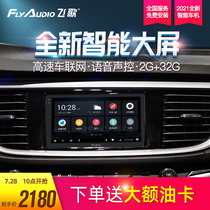 Feige Navigation GS2 All-in-one smart version Buick Yinglang Junwei Teana Fit Reverse image intelligent car machine