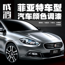 Nanjing Fiat car paint finished paint refurbished color paint Fixiang Fei Yue Boyue Fiat 500