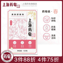 Shanghai medicinal soap Portulaca oleracea skin antibacterial soap Pujifang bath soap hand soap moisturizing and moisturizing Qinliang Shuang