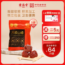 Hongjitang Ejiao Hawthorn 100g*5 bags of seedless candied hawthorn preserved fruit Leisure office snacks Independent pack