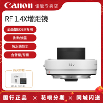 (Store) Canon RF 1 4X rangefinder EOS R system telephoto micro single lens multiplier mirror RF1 4X suitable for rf 600mm rf800mm