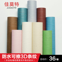 Modern simple pure pigment color vertical stripe wallpaper warm bedroom living room background wall hotel dining room wallpaper blue