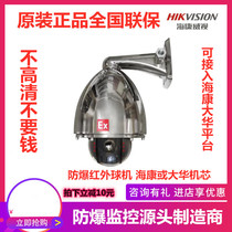 Hikvision infrared explosion-proof network HD high-speed 23x zoom ball machine camera PTZ explosion-proof camera