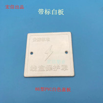 Flame retardant PVC86 type cover blank panel concealed wire box protective cover bottom box cover general engineering square cover