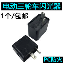 Electric vehicle general flasher 48-60V motorcycle turn light buzzer 12v electric tricycle accessories