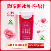 Tao Fengyuan ice Bayberry juice 380ml * 2 4 6 bottles of whole box fruit and vegetable juice drink sour plum soup juice Net red beverage