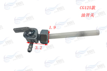 Honda CG125 Zhujiang ZJ125 happiness XF125 Motorcycle universal oil switch Oil valve switch Fuel tank switch