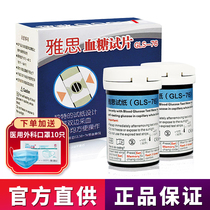 Yas blood glucose test strip GLS-76 IELTS blood glucose tester model GLM-76 household medical 50 pieces of test strip