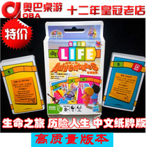 Obba Table Tours Life Adventure Life LIFE Chinese and English Card versions of the new table game cards
