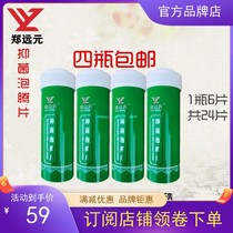 Four bottles of Zheng Yuan-yuan antibacterial effervescent tablets soak foot medicine Shuke sterilization and itching foot itching moisture foot odor flagship store
