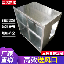 High-efficiency air outlet hand-adjusting air valve four-piece set of high-efficiency filter hospital clean workshop central air-conditioning outlet