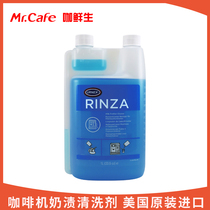 General brand automatic coffee machine milk milk foam system depth cleaner American URNEX 1L