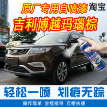 Suitable for Boyue agate brown car paint brush car original car paint scratch repair rust-proof hand self-spray paint