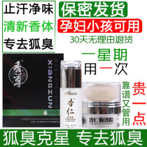 Permanent removal of body odor powder underarm odor root genetic Lady antiperspiration spray armpit cure odor medicine long-lasting dry