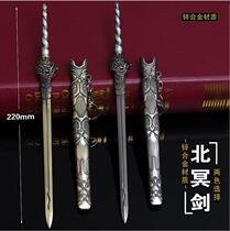 Manghuangji weapon surrounding Beiming sword metal weapon model Xuanyuan sword Qin Shihuang Han sword pendant keychain